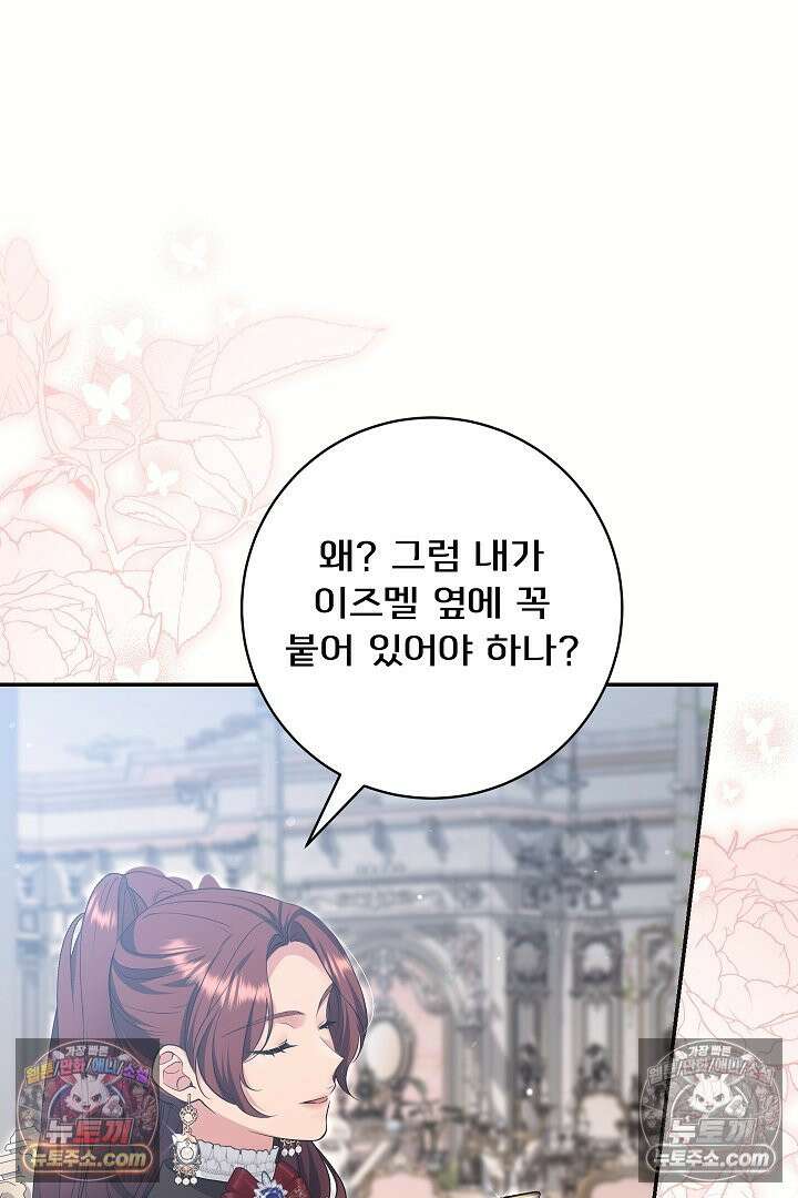 학부모들이 내게 집착한다 44화 7