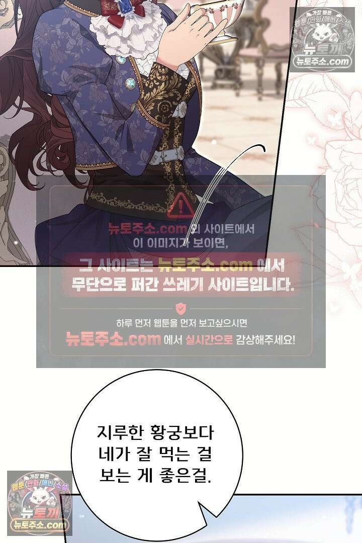 학부모들이 내게 집착한다 44화 8