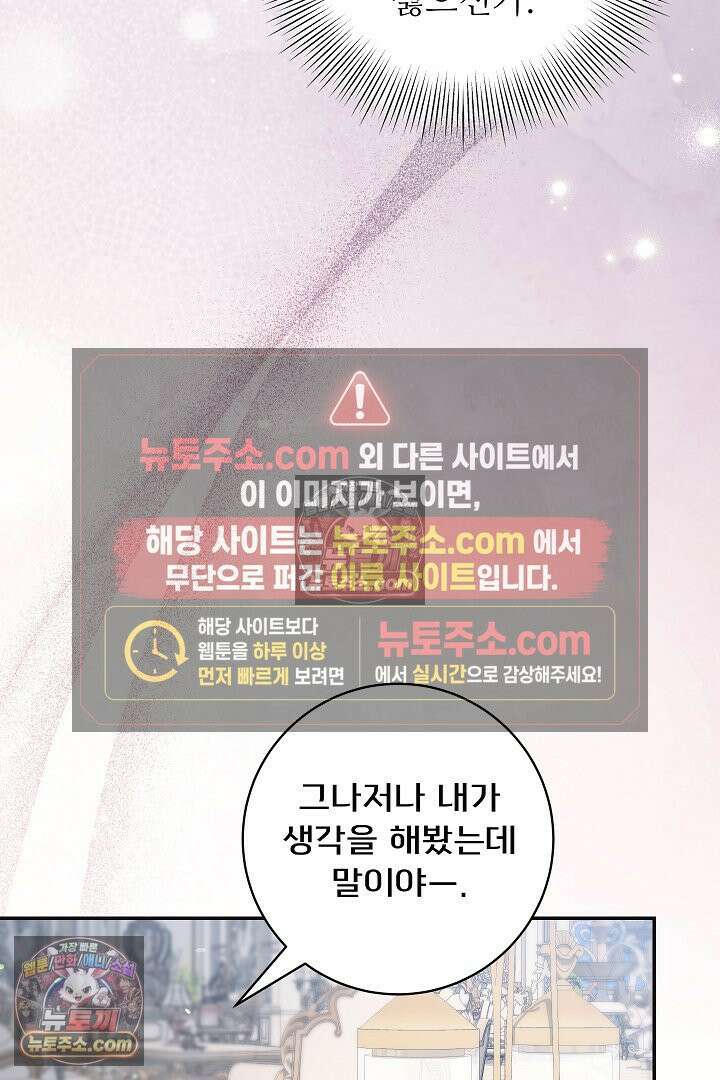 학부모들이 내게 집착한다 44화 10