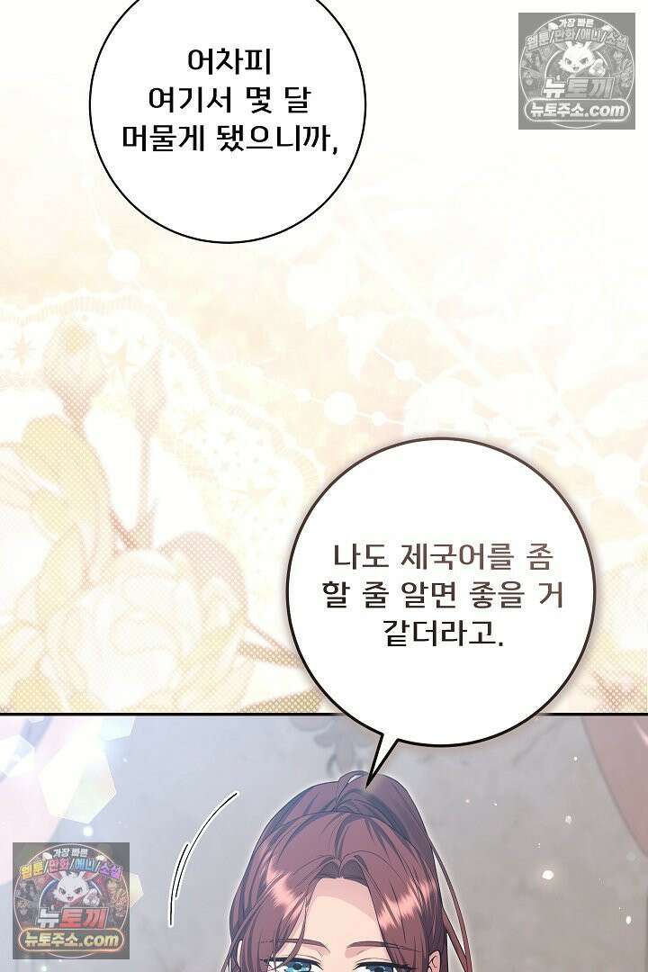 학부모들이 내게 집착한다 44화 12