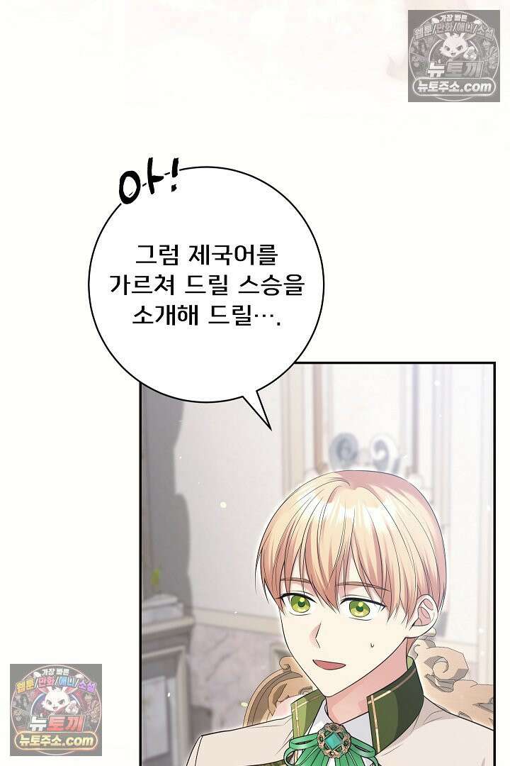 학부모들이 내게 집착한다 44화 14
