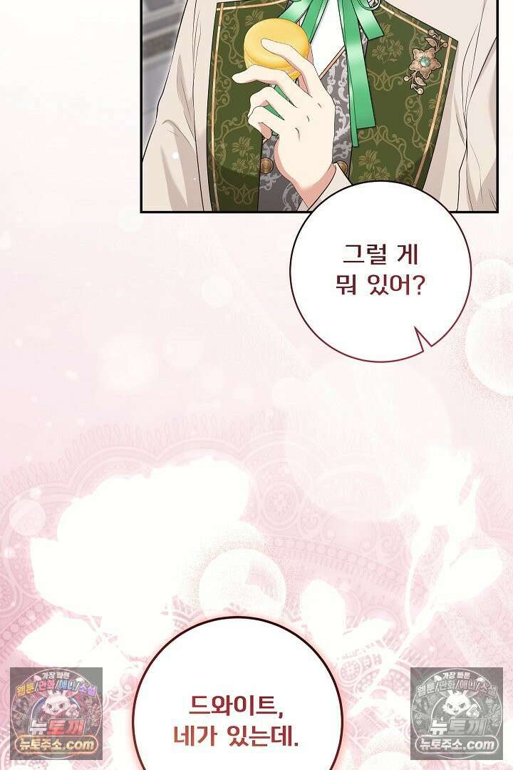 학부모들이 내게 집착한다 44화 15