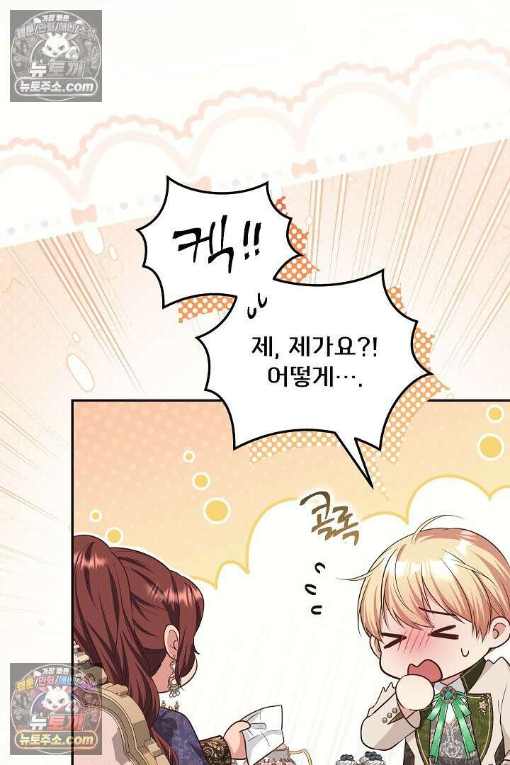 학부모들이 내게 집착한다 44화 17