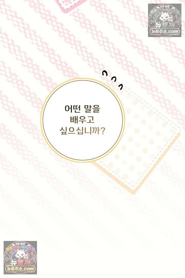 학부모들이 내게 집착한다 44화 19