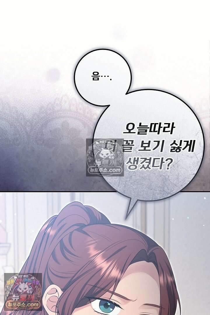 학부모들이 내게 집착한다 44화 20