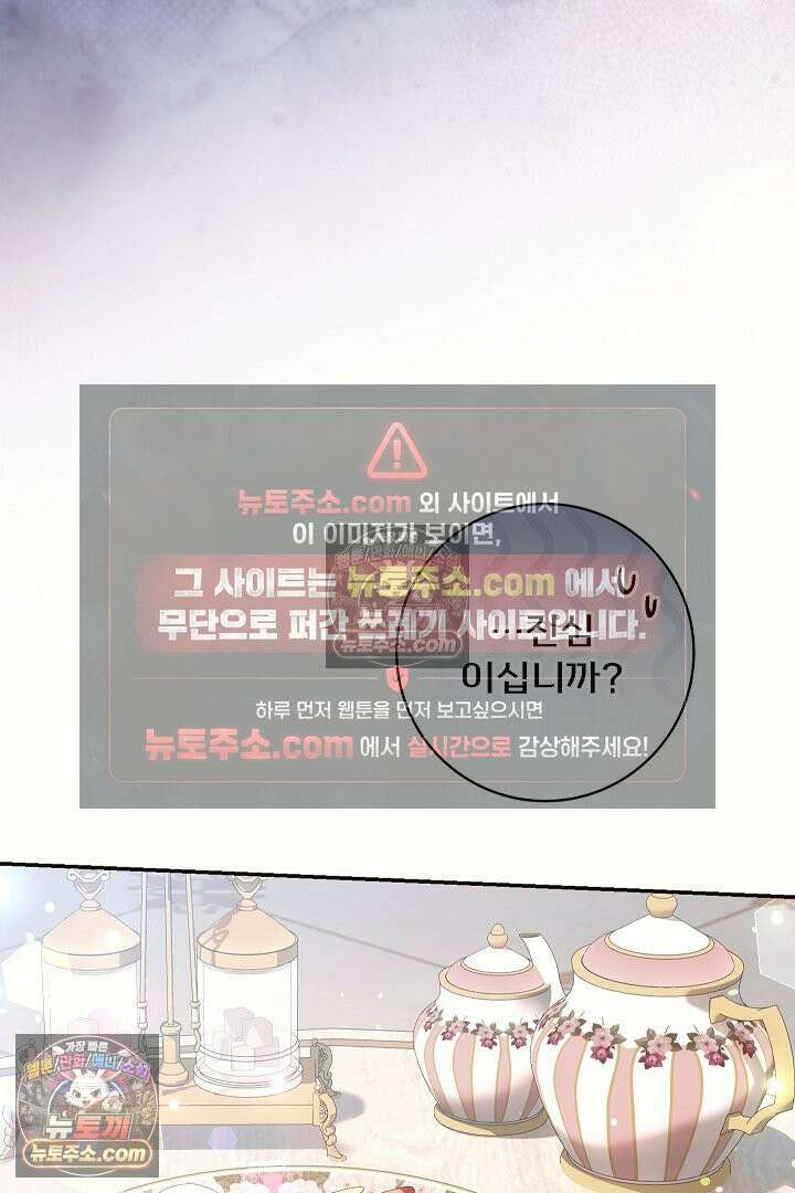학부모들이 내게 집착한다 44화 22