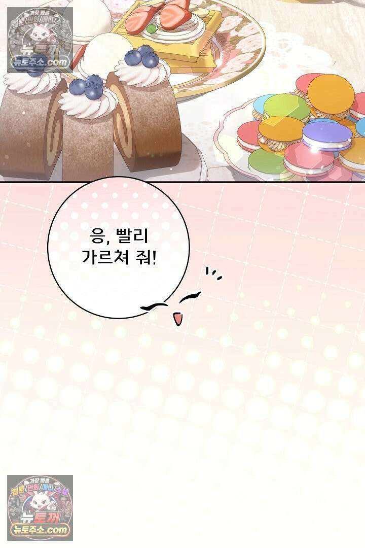 학부모들이 내게 집착한다 44화 23