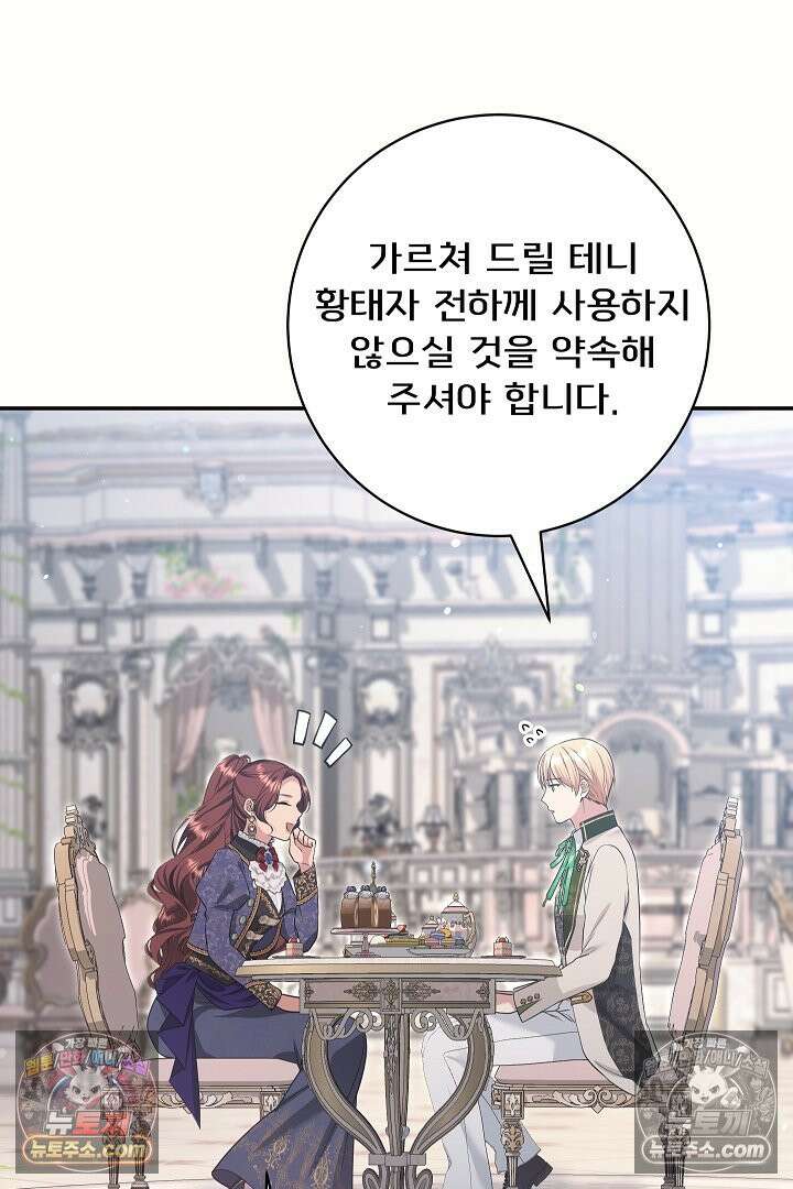 학부모들이 내게 집착한다 44화 24