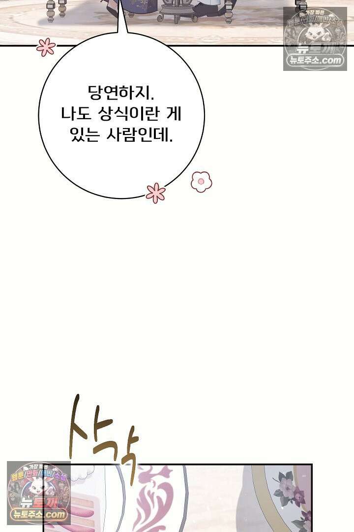 학부모들이 내게 집착한다 44화 25