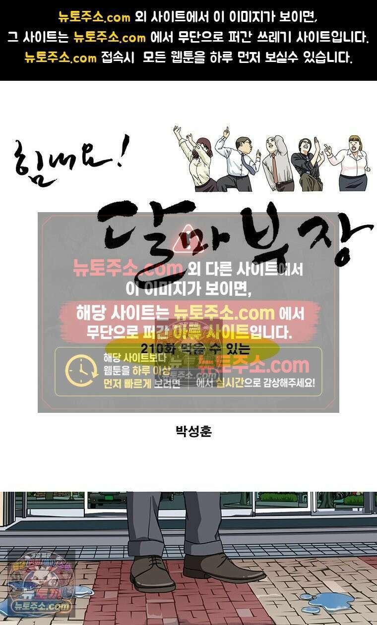 달마부장 시즌2 210화 먹을 수 있는 1