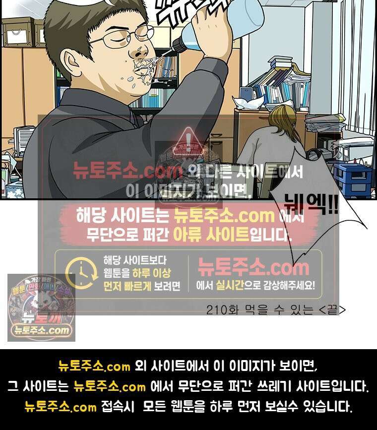 달마부장 시즌2 210화 먹을 수 있는 15