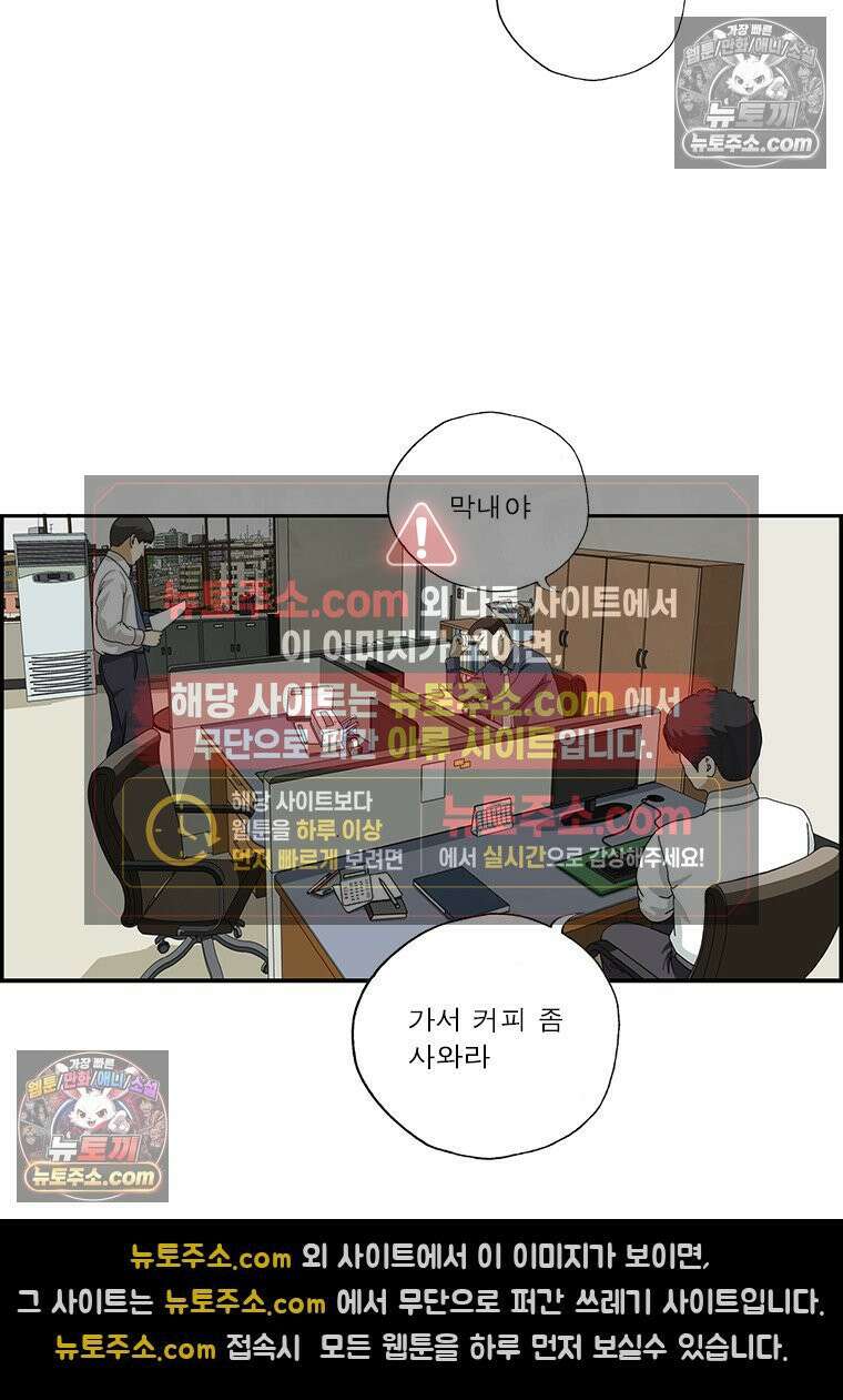 달마부장 시즌2 220화 당돌한 신입 3