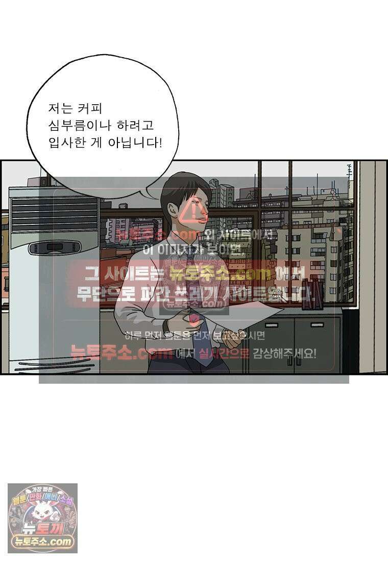 달마부장 시즌2 220화 당돌한 신입 4
