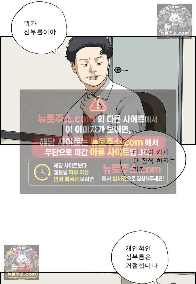 달마부장 시즌2 220화 당돌한 신입 5