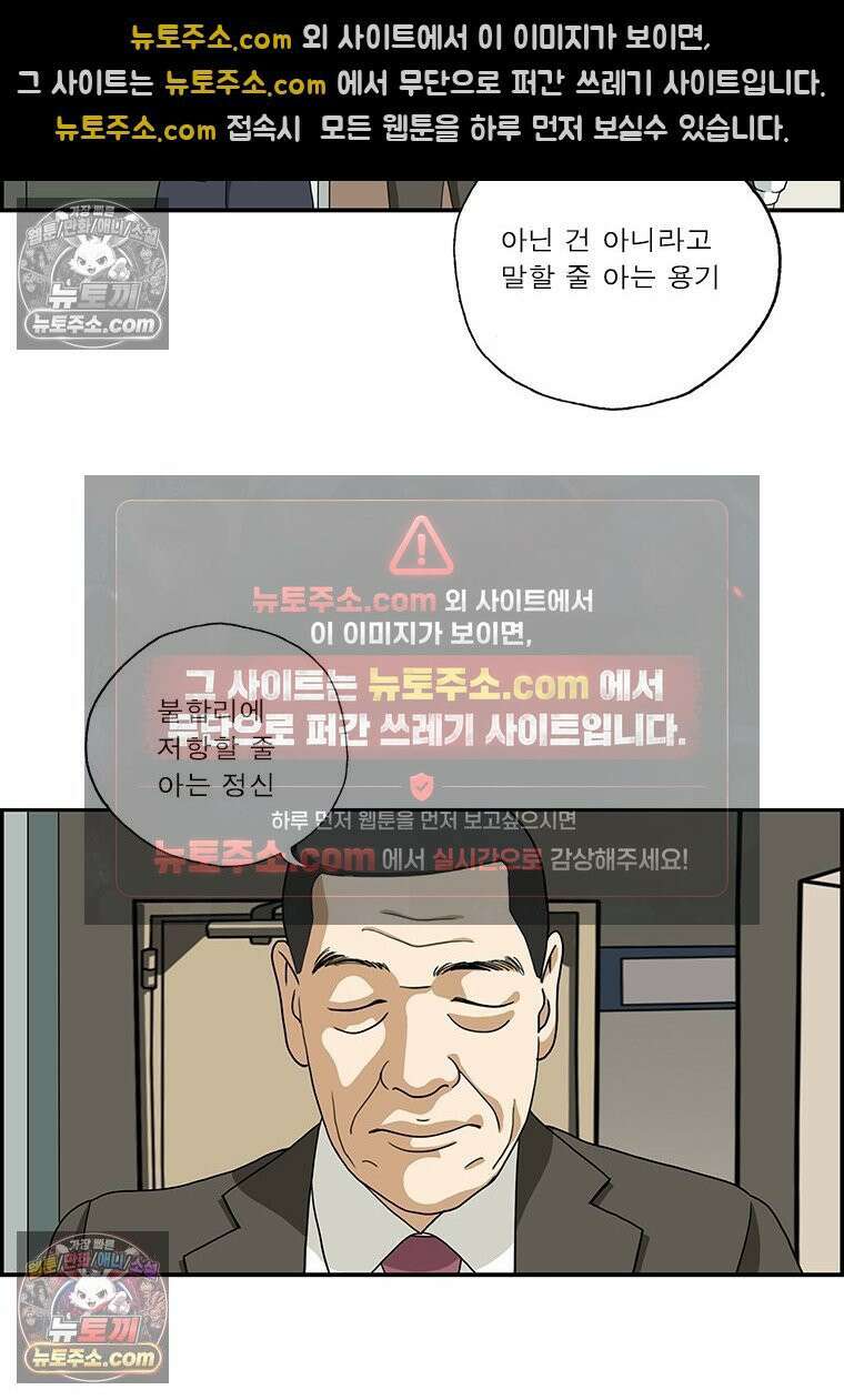 달마부장 시즌2 220화 당돌한 신입 8