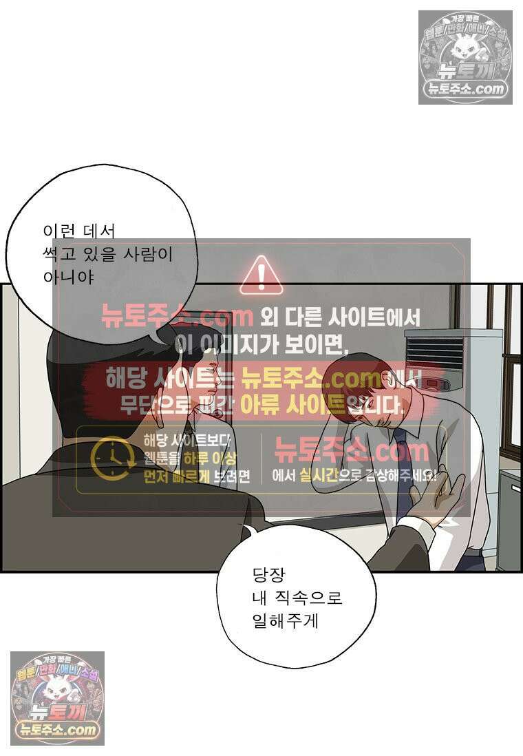 달마부장 시즌2 220화 당돌한 신입 9