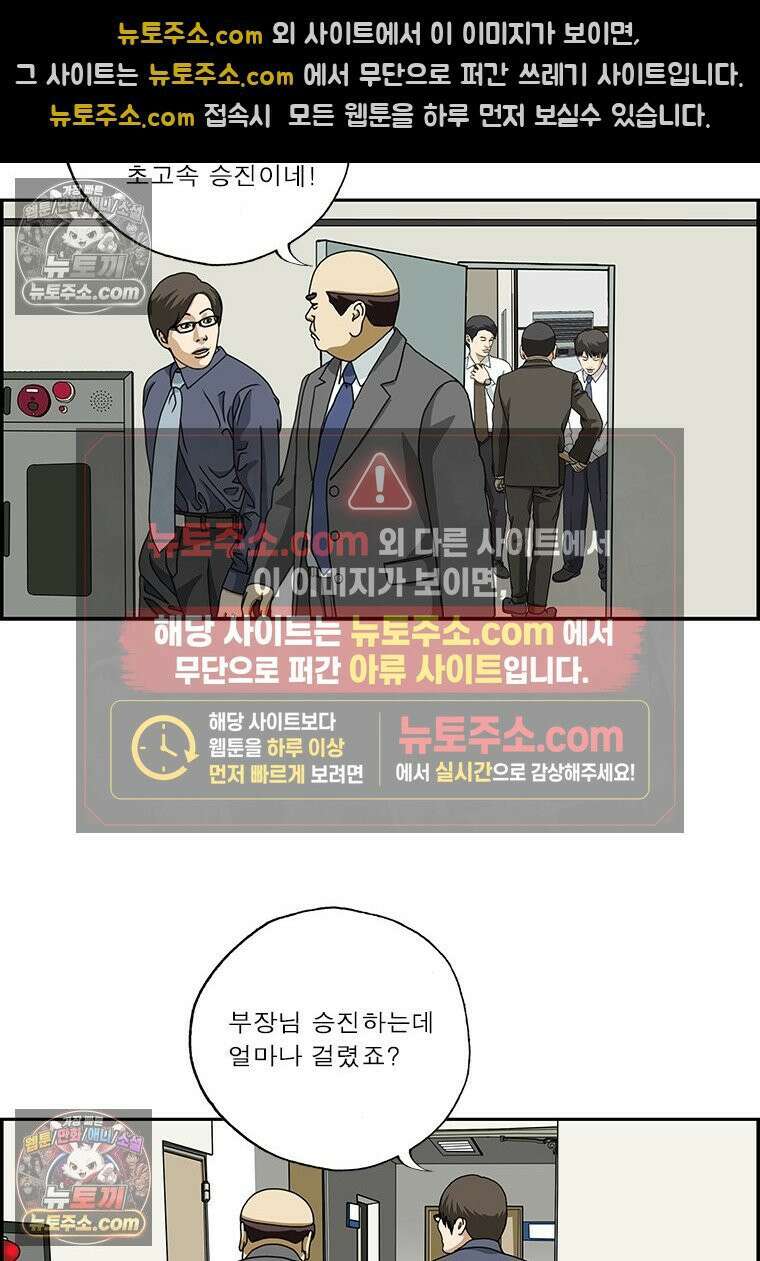 달마부장 시즌2 220화 당돌한 신입 11