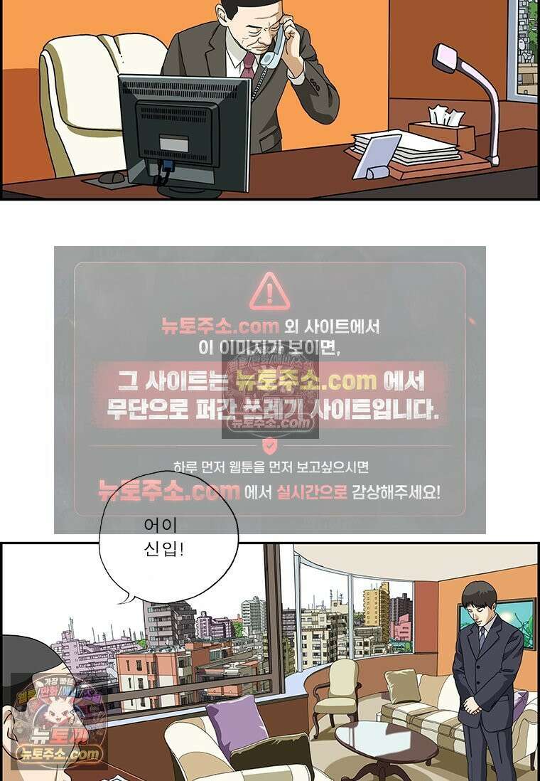 달마부장 시즌2 220화 당돌한 신입 14