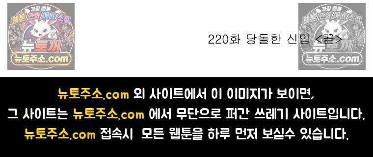 달마부장 시즌2 220화 당돌한 신입 16