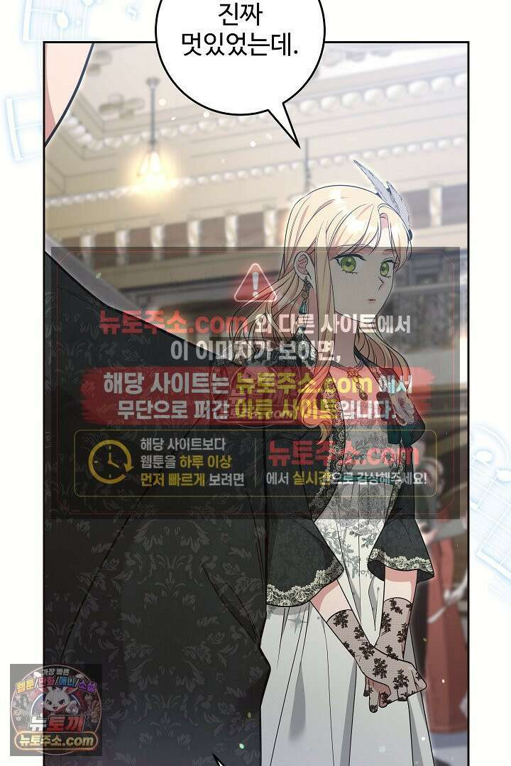 학부모들이 내게 집착한다 59화 3