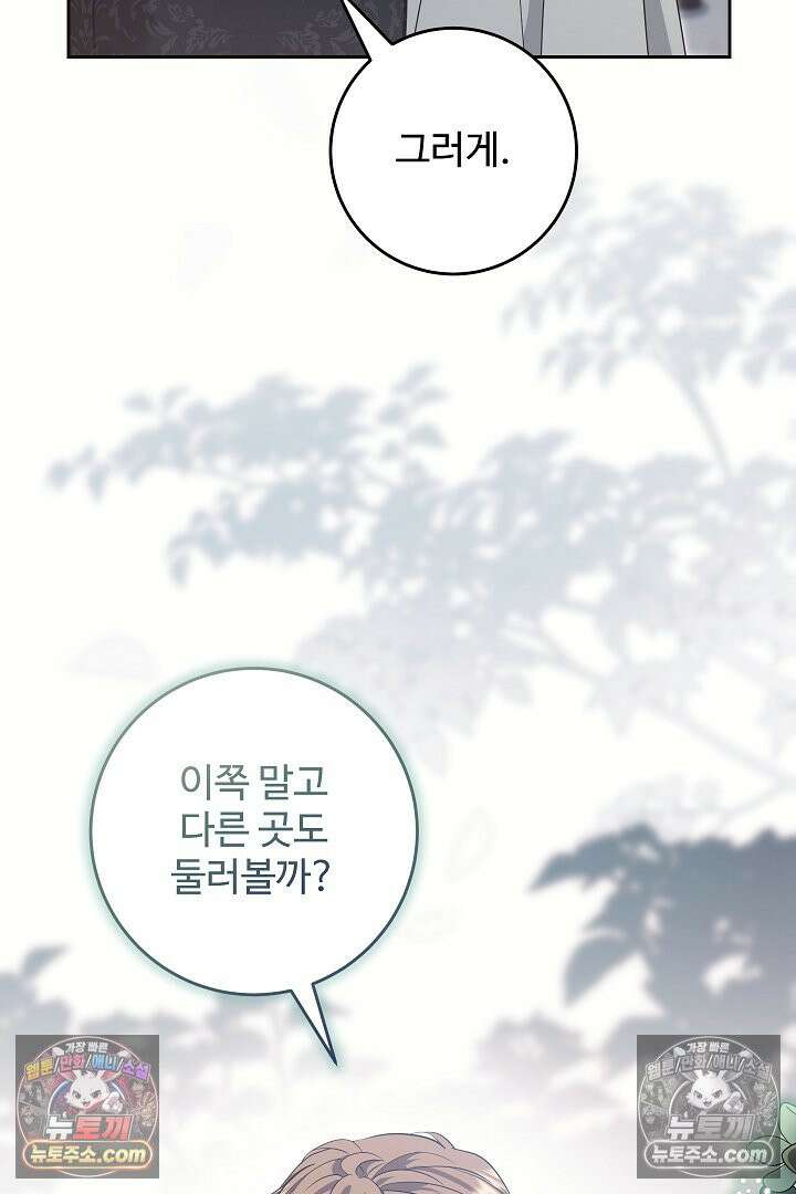 학부모들이 내게 집착한다 59화 4