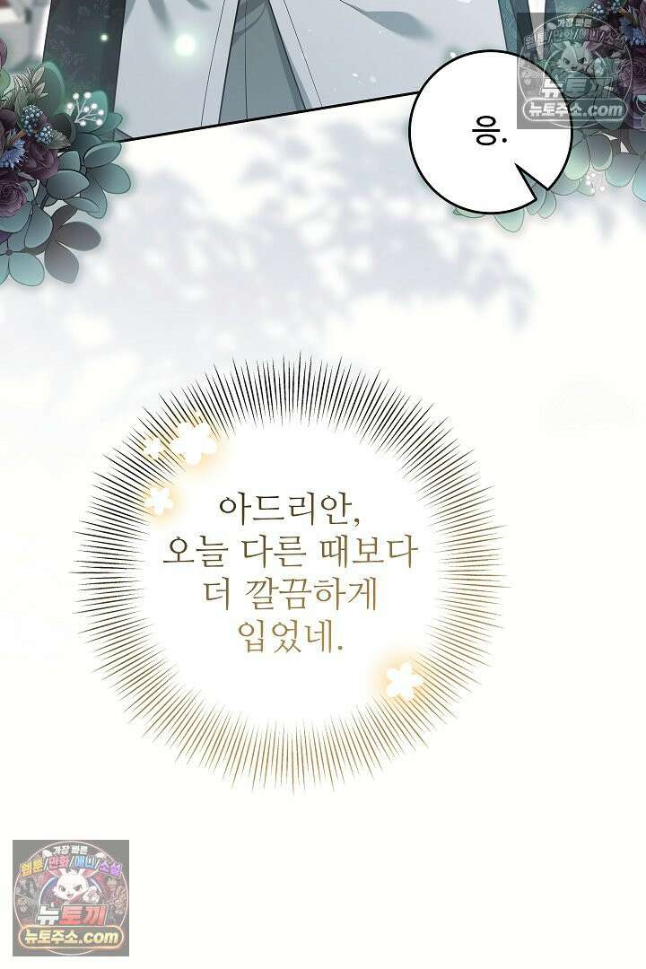 학부모들이 내게 집착한다 59화 6