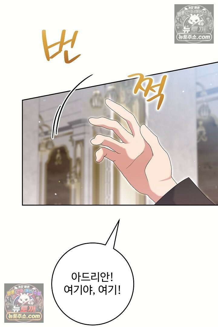 학부모들이 내게 집착한다 59화 7
