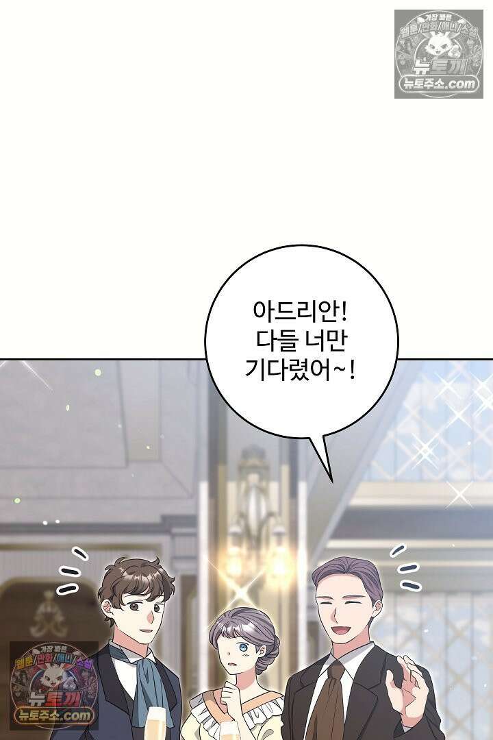 학부모들이 내게 집착한다 59화 8