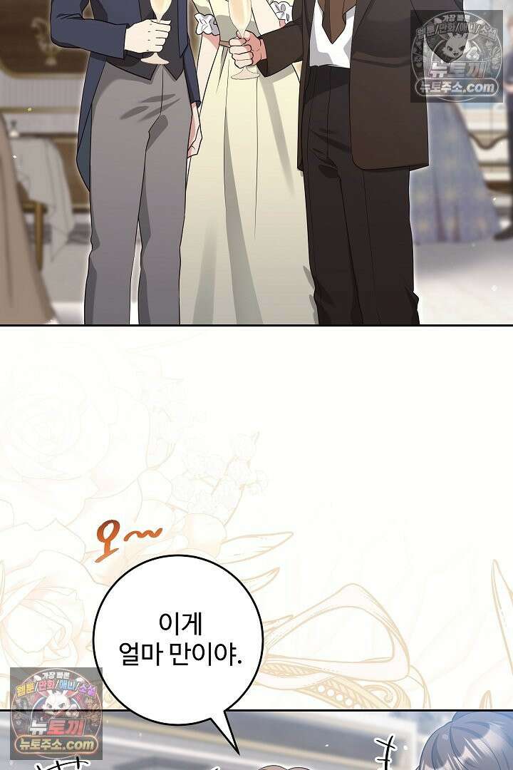 학부모들이 내게 집착한다 59화 9