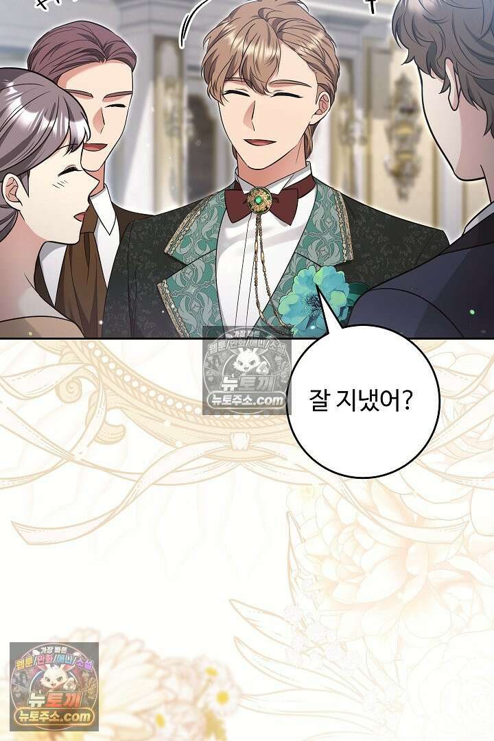 학부모들이 내게 집착한다 59화 10