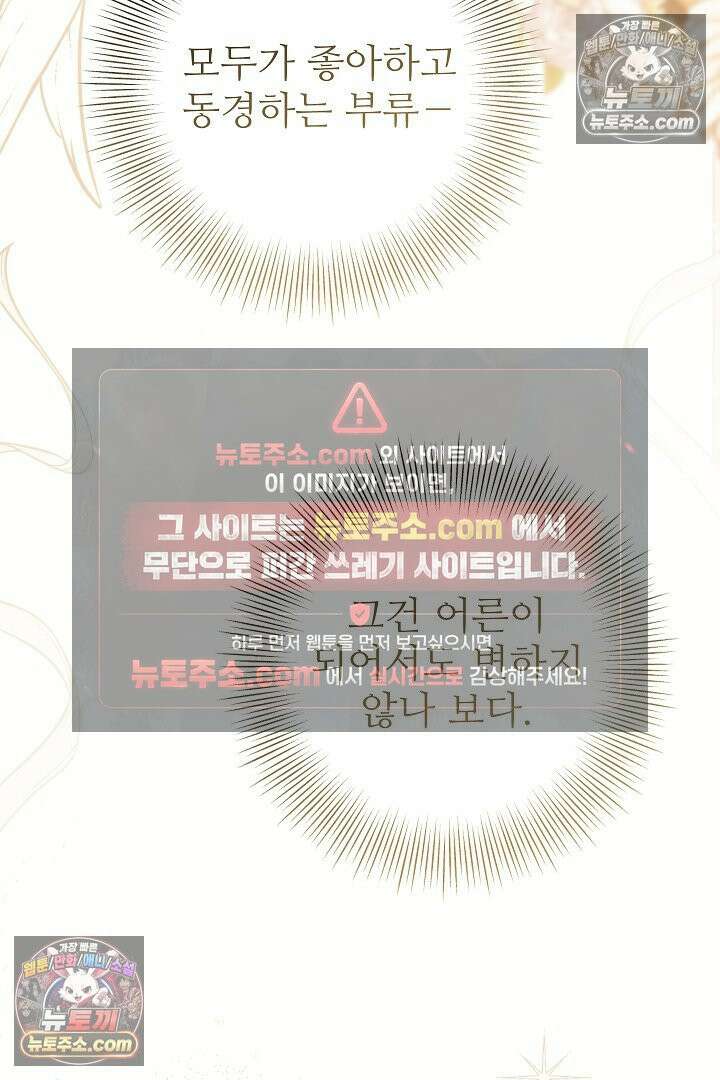 학부모들이 내게 집착한다 59화 12