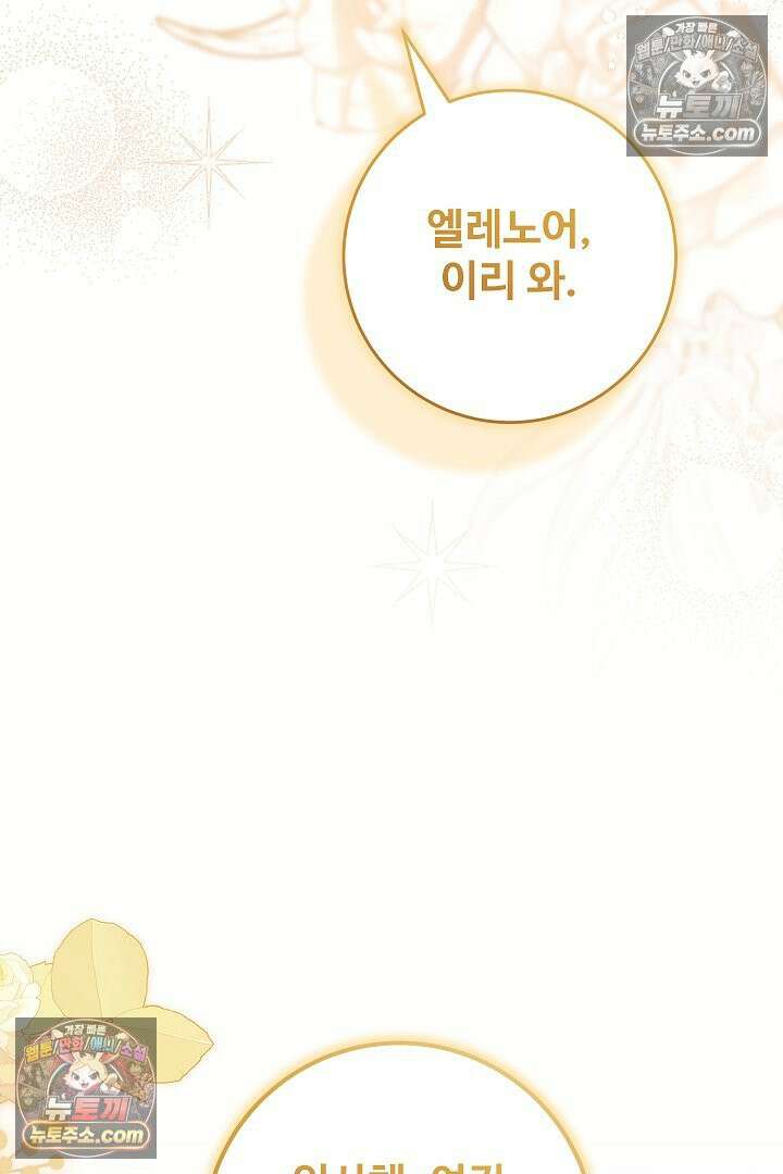 학부모들이 내게 집착한다 59화 14