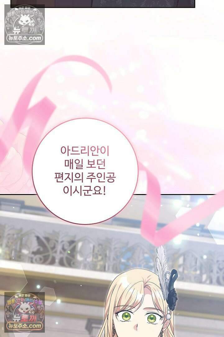 학부모들이 내게 집착한다 59화 18