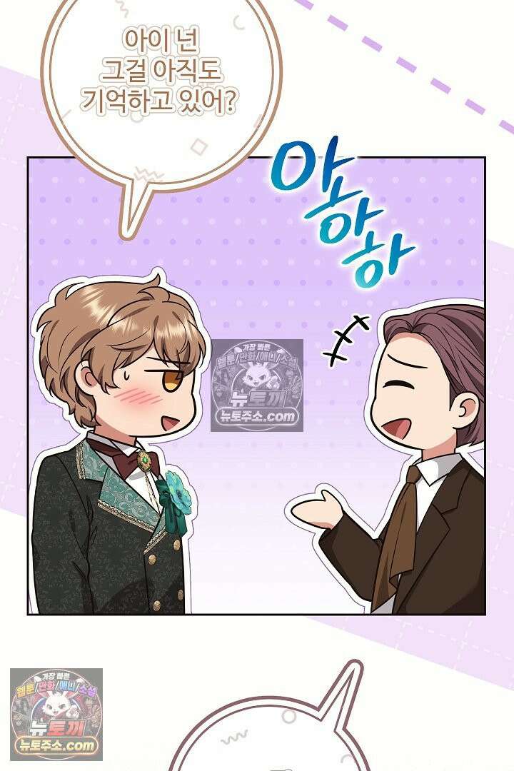 학부모들이 내게 집착한다 59화 20