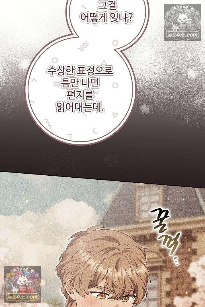 학부모들이 내게 집착한다 59화 21