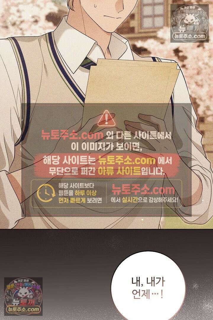 학부모들이 내게 집착한다 59화 22