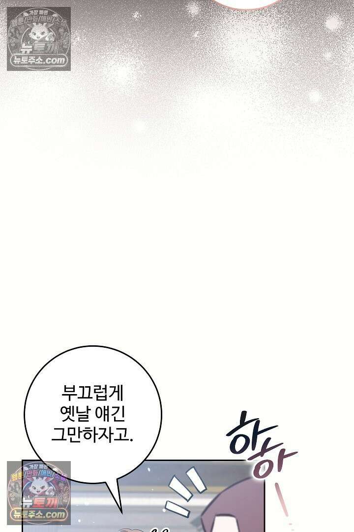 학부모들이 내게 집착한다 59화 23