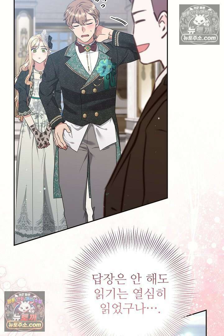학부모들이 내게 집착한다 59화 24