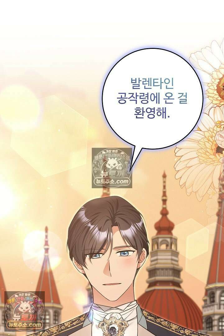 학부모들이 내게 집착한다 62화 4