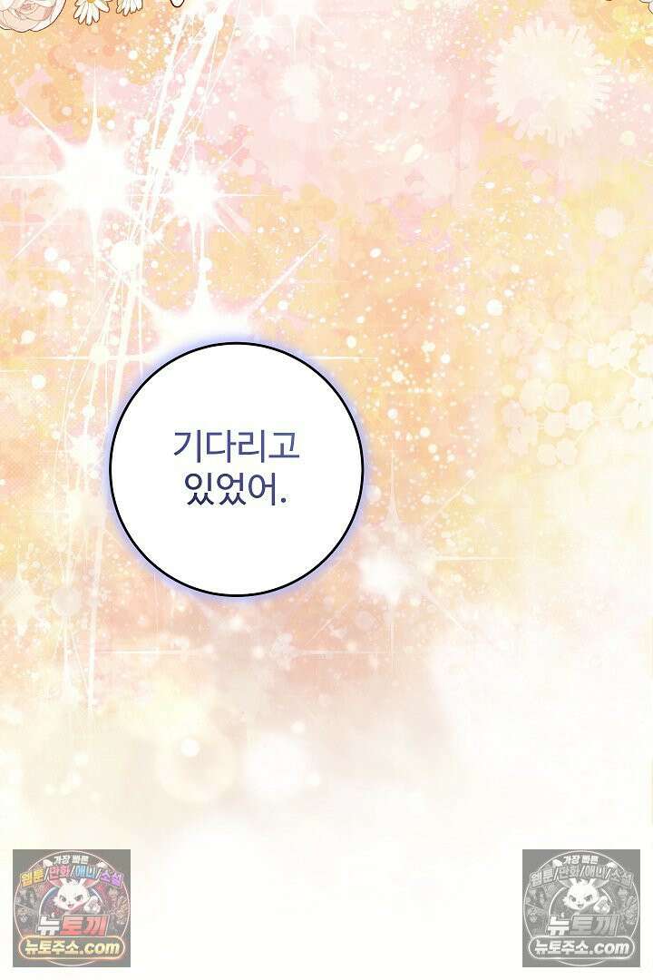 학부모들이 내게 집착한다 62화 6
