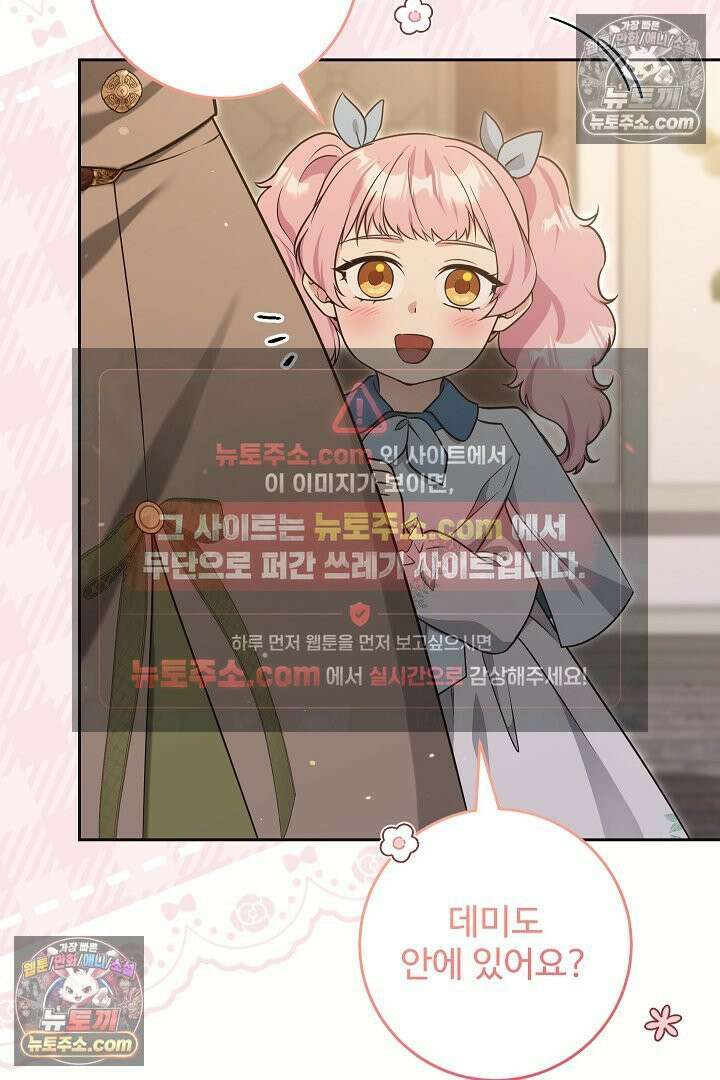 학부모들이 내게 집착한다 62화 9
