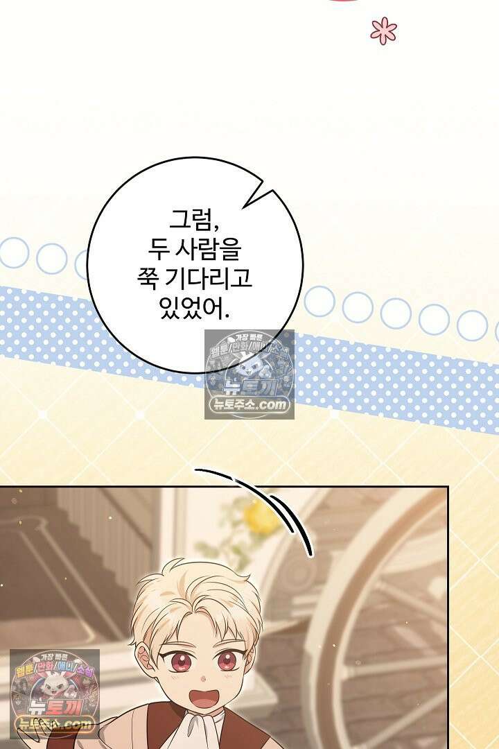 학부모들이 내게 집착한다 62화 10