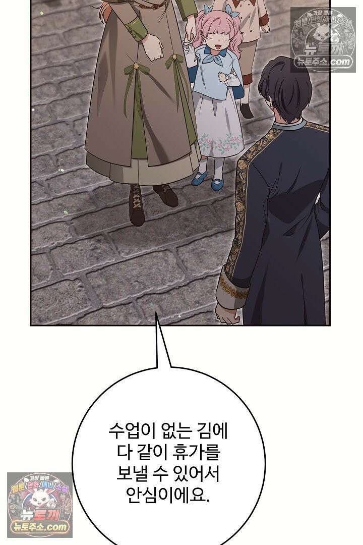 학부모들이 내게 집착한다 62화 13