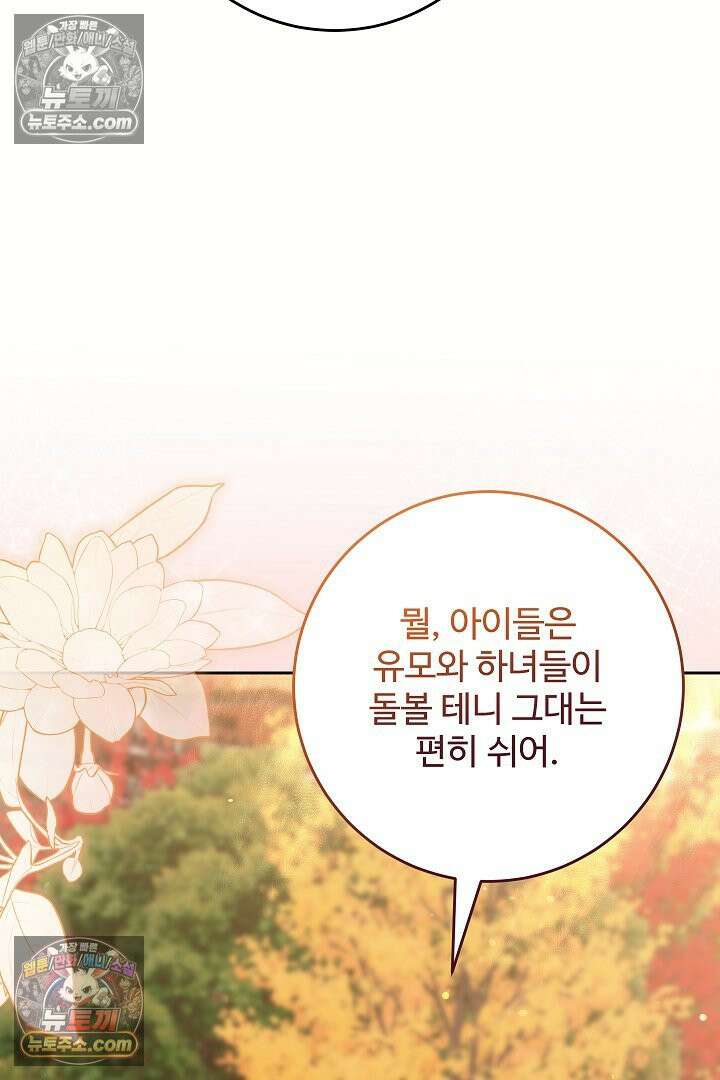 학부모들이 내게 집착한다 62화 14
