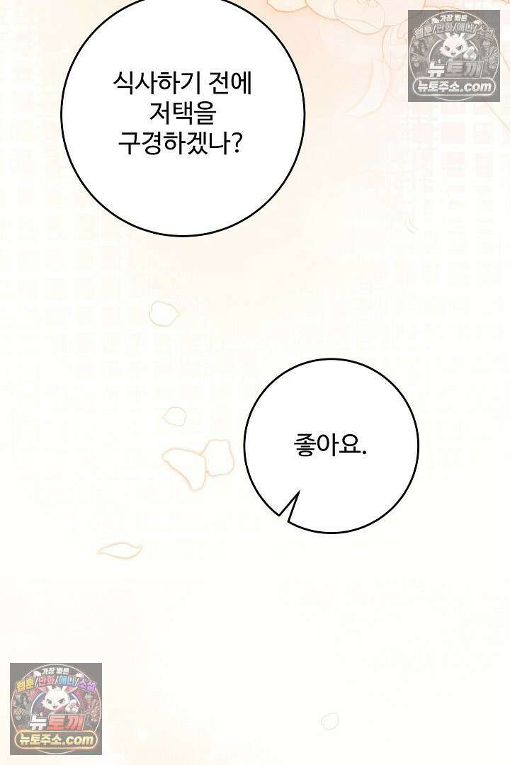 학부모들이 내게 집착한다 62화 16
