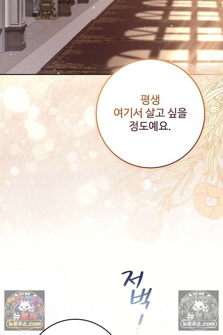 학부모들이 내게 집착한다 62화 20