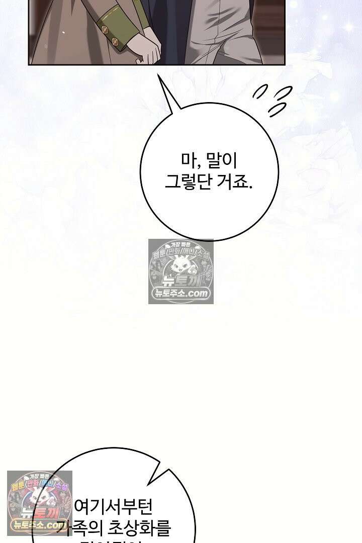 학부모들이 내게 집착한다 62화 22