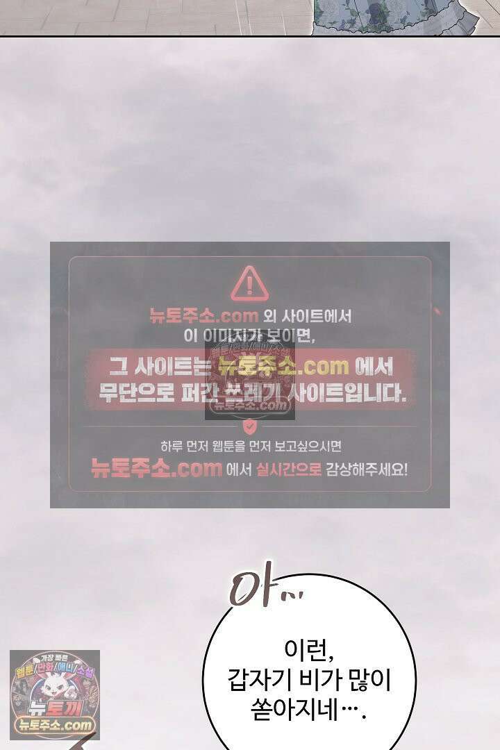 학부모들이 내게 집착한다 65화 4
