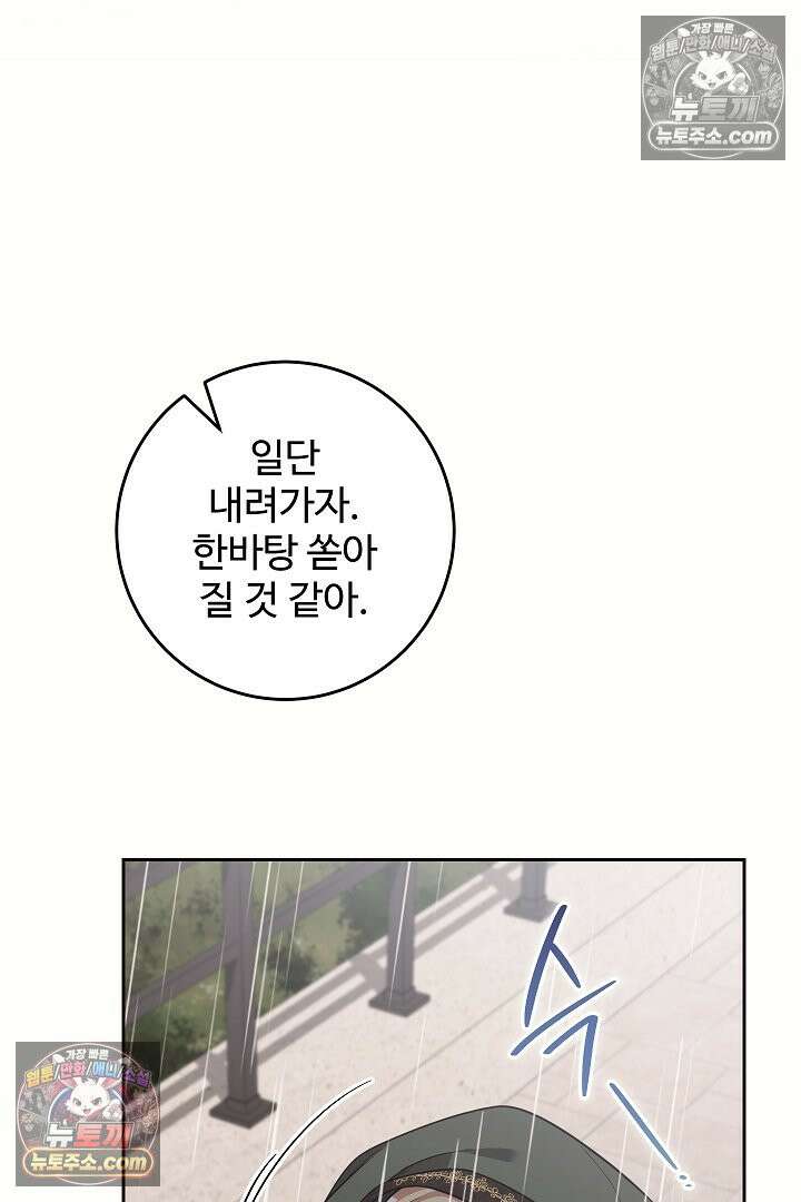 학부모들이 내게 집착한다 65화 6