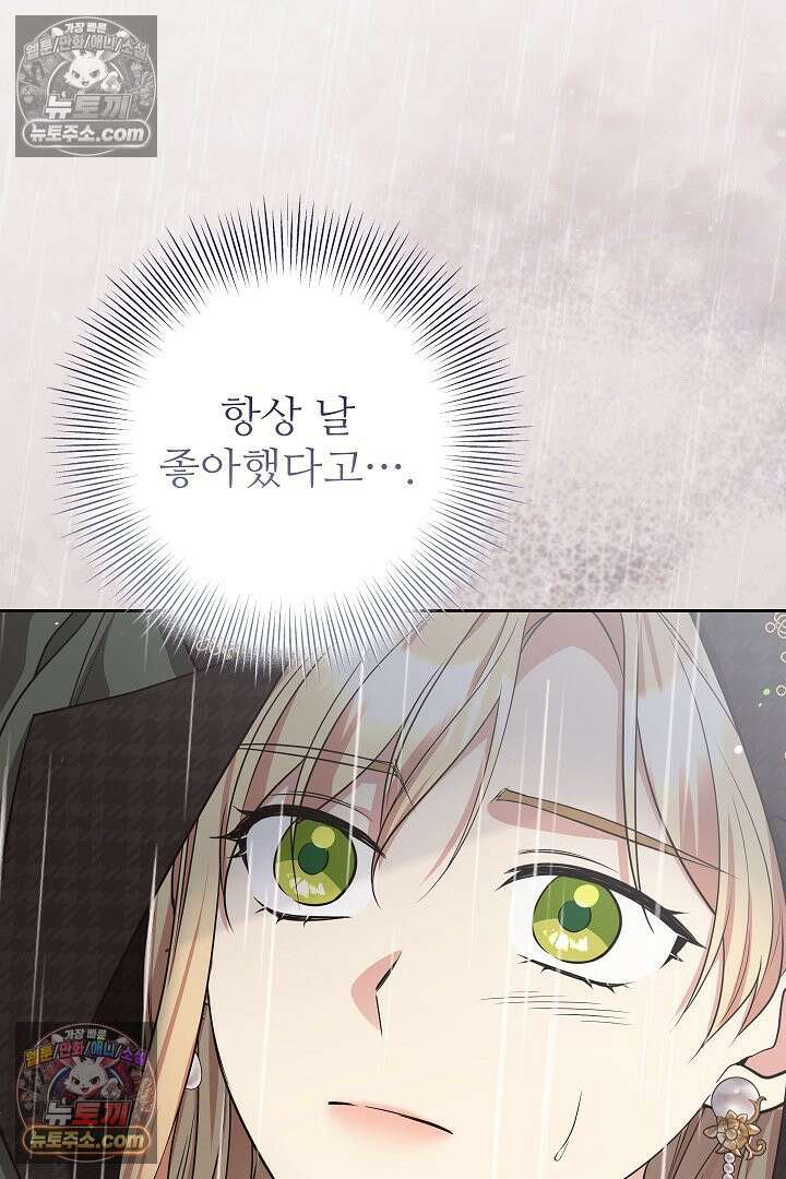학부모들이 내게 집착한다 65화 8